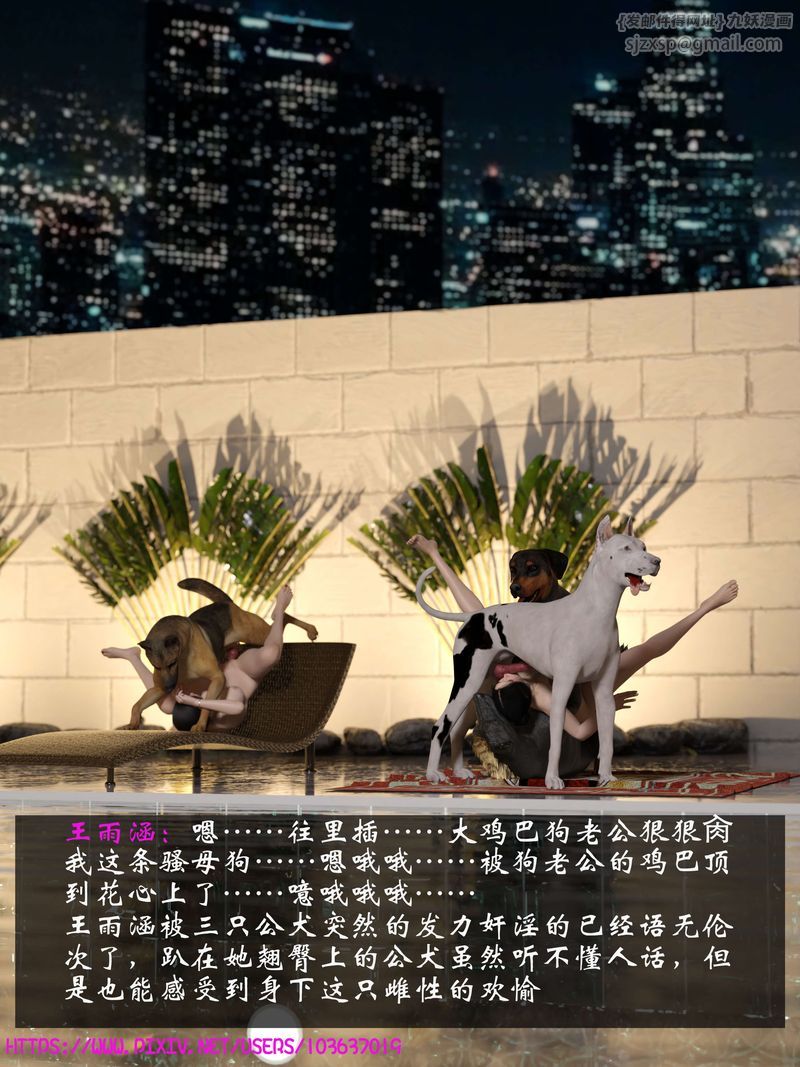 《[3D]失身於它》漫画 第07話