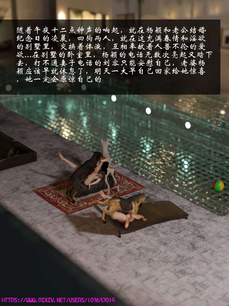 《[3D]失身於它》漫画 第07話