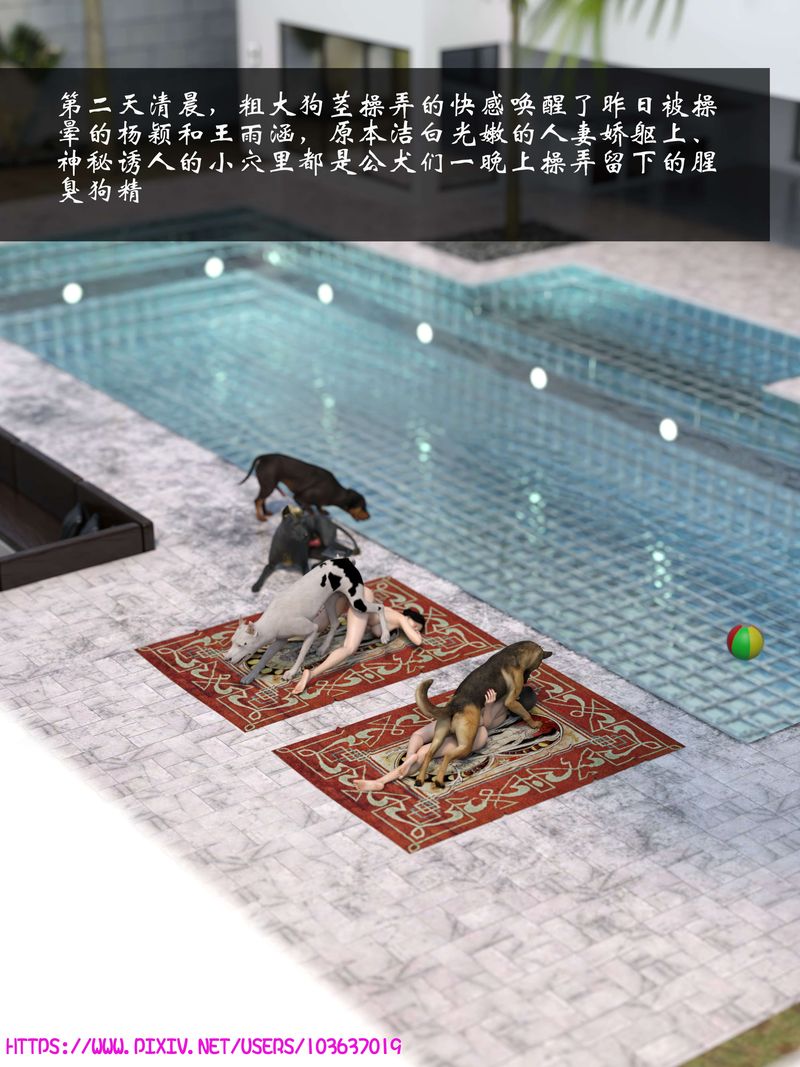 《[3D]失身於它》漫画 第07話