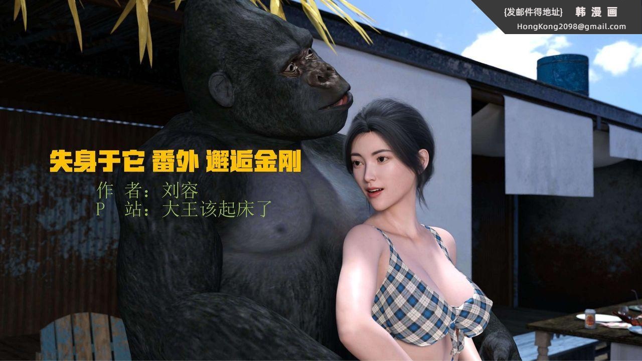 《[3D]失身於它》漫画 番外1