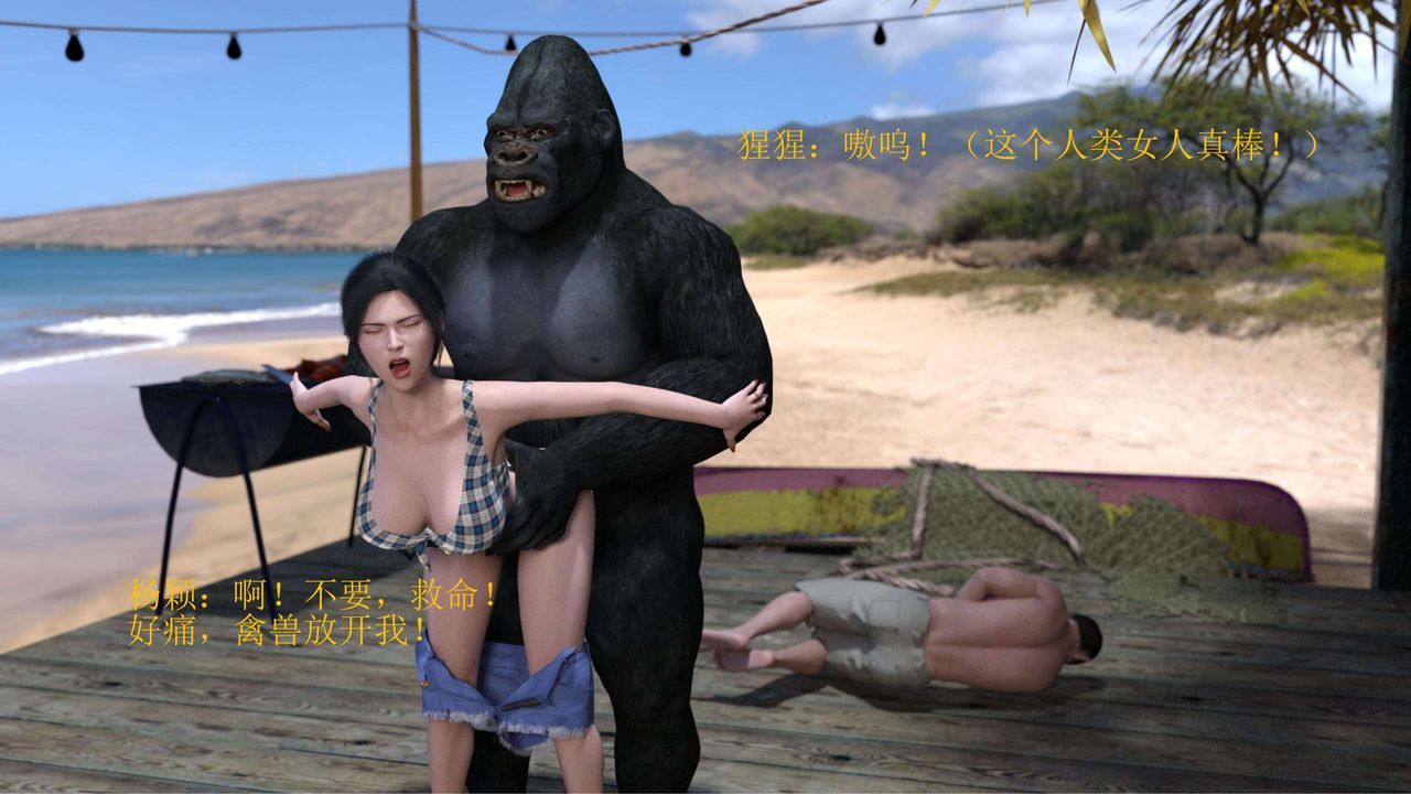 《[3D]失身於它》漫画 番外1