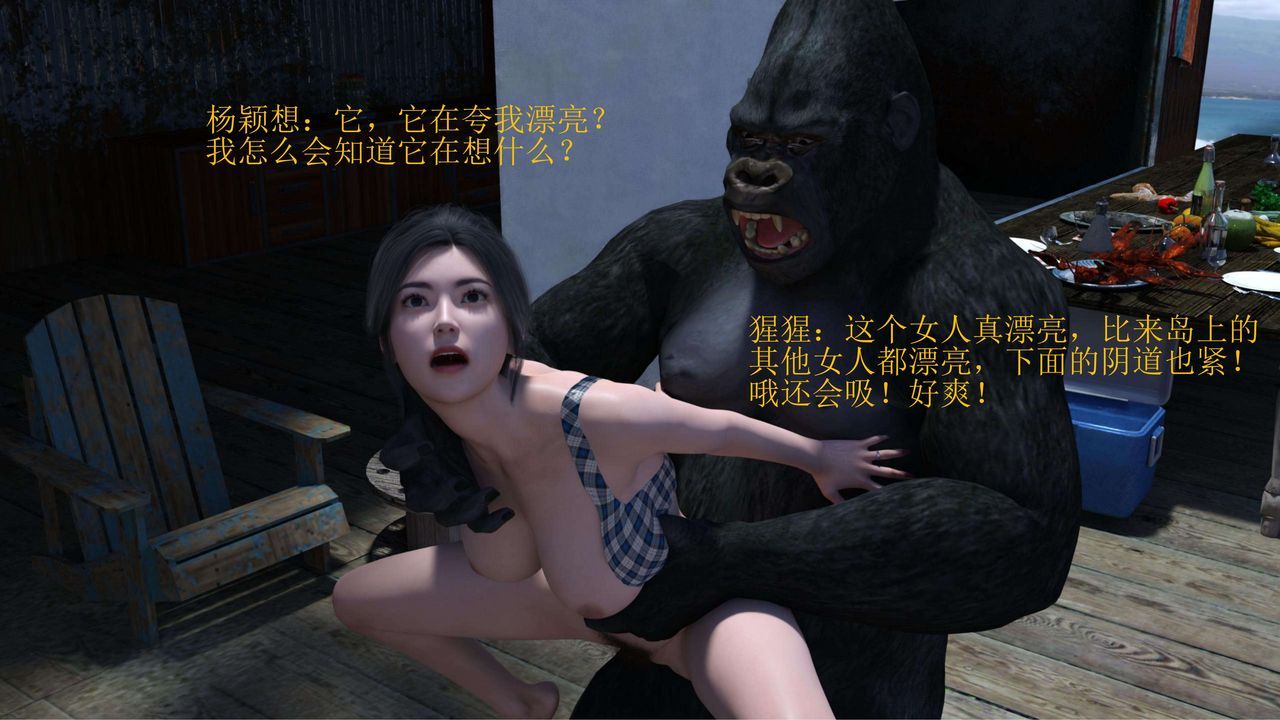 《[3D]失身於它》漫画 番外1