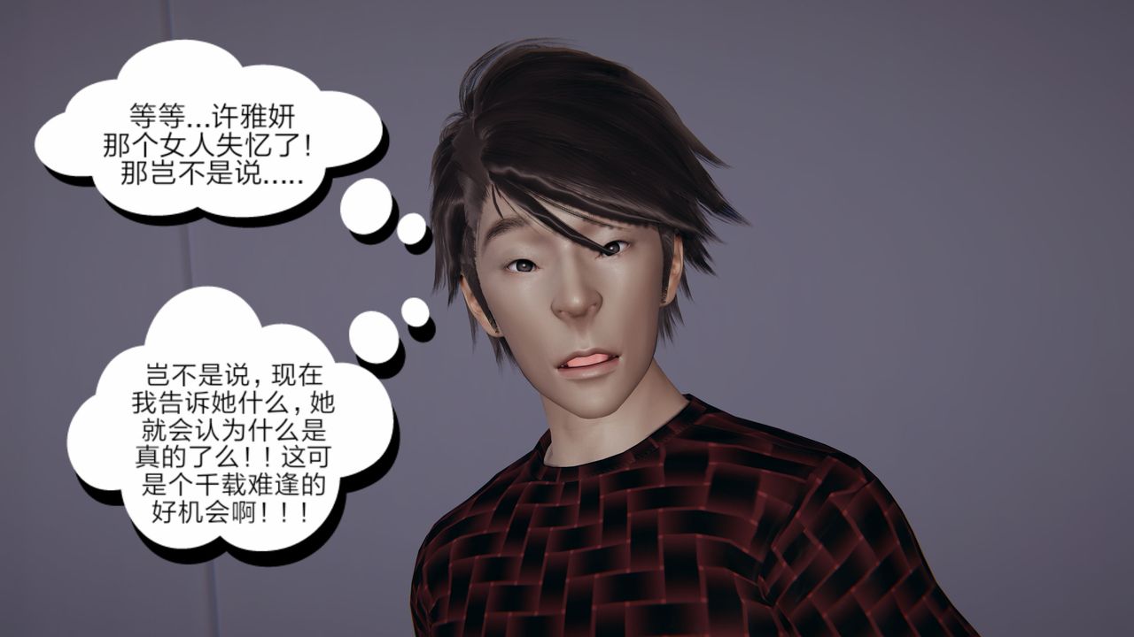 《[3D]失憶》漫画 第02話