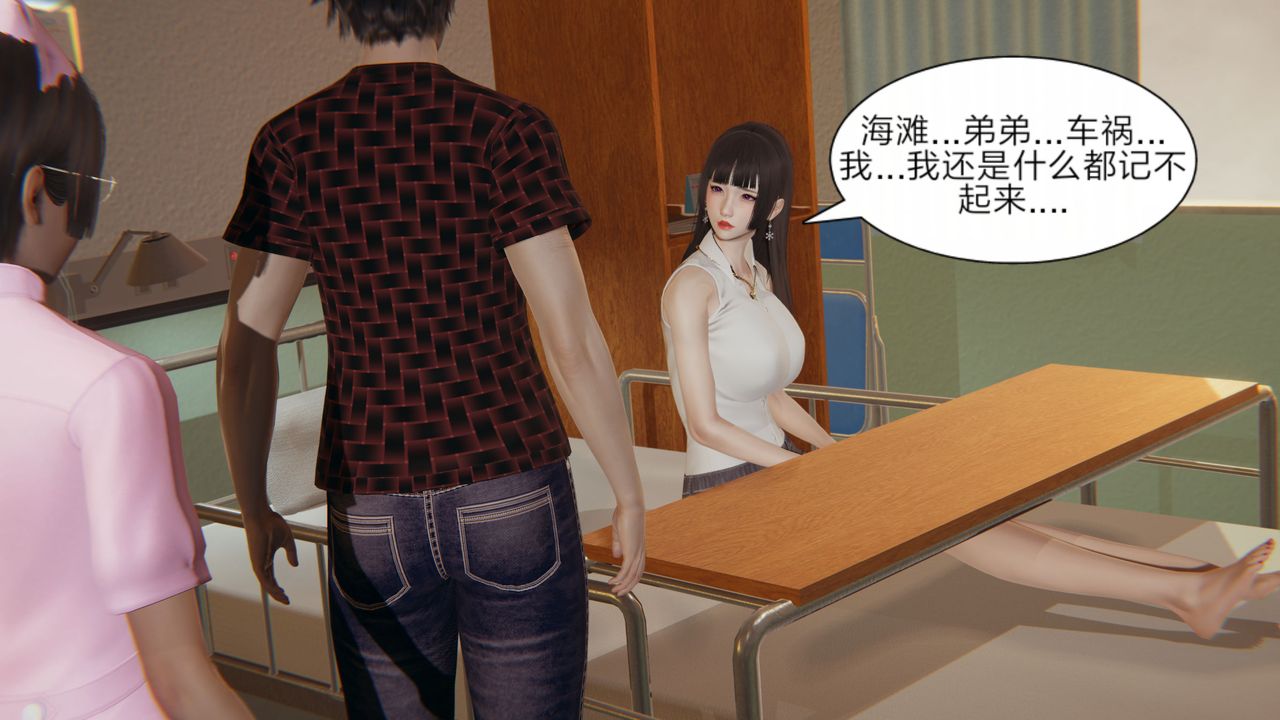 《[3D]失憶》漫画 第02話