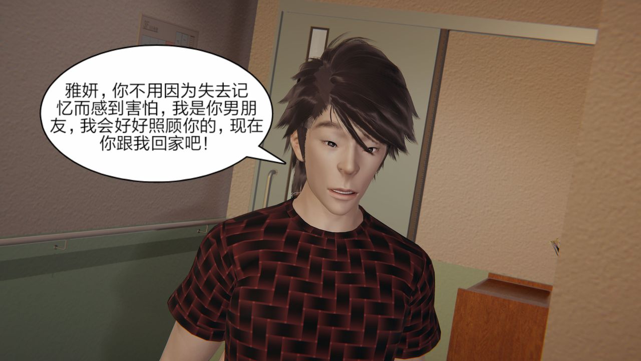 《[3D]失憶》漫画 第02話