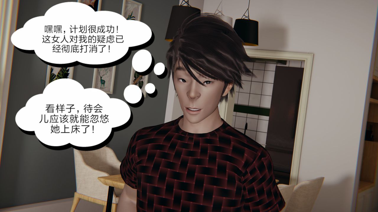 《[3D]失憶》漫画 第02話