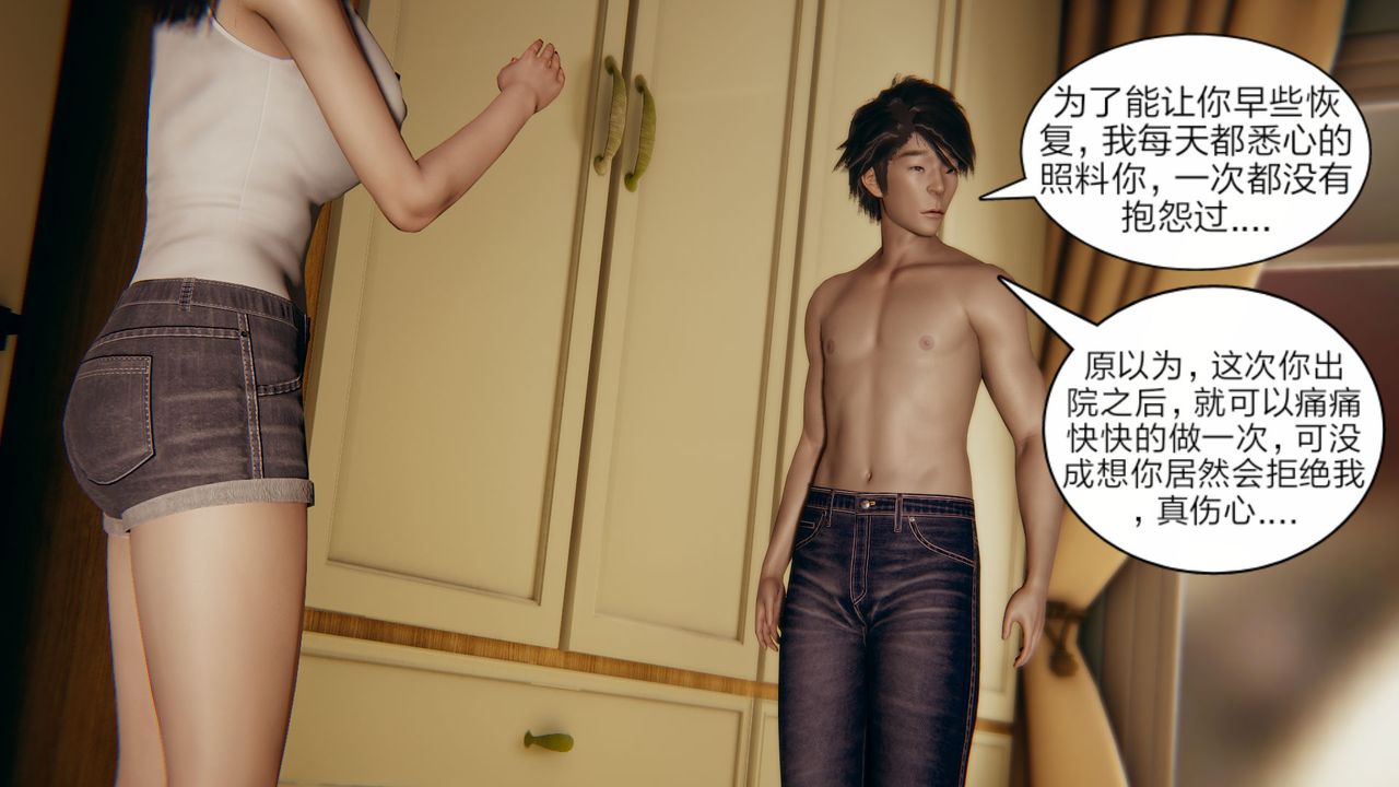 《[3D]失憶》漫画 第03話