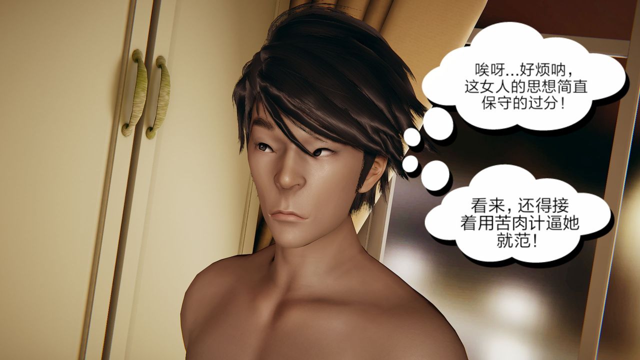 《[3D]失憶》漫画 第03話