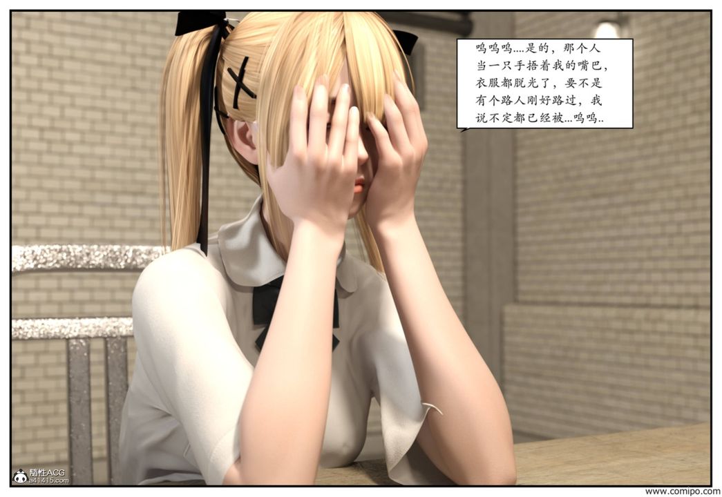 《[3D]受害者》漫画 第01話