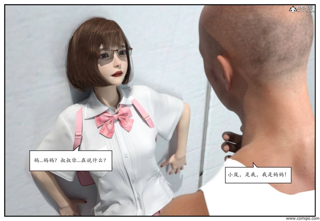 《[3D]受害者》漫画 第03話