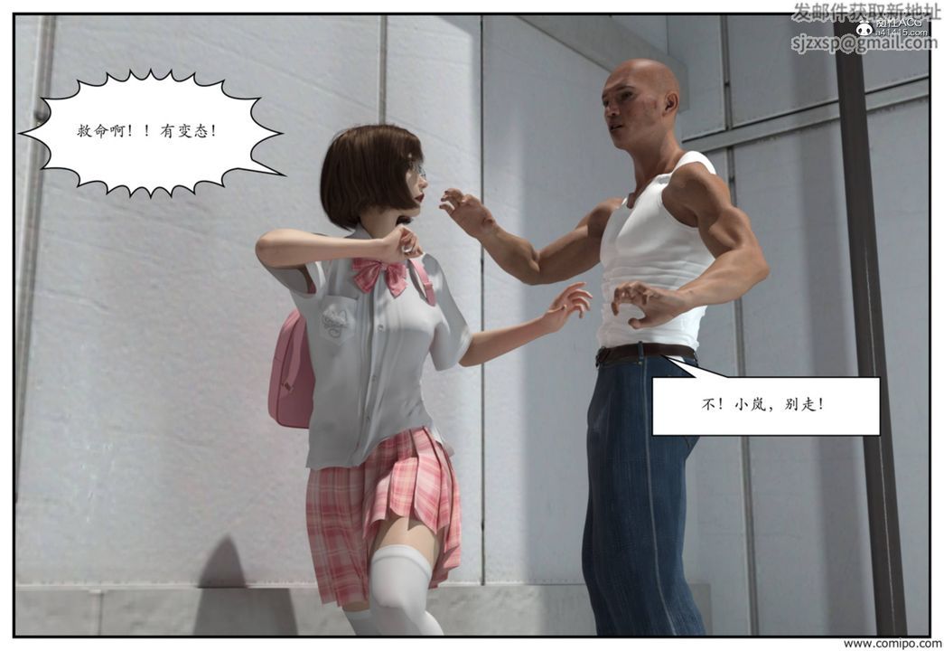 《[3D]受害者》漫画 第03話