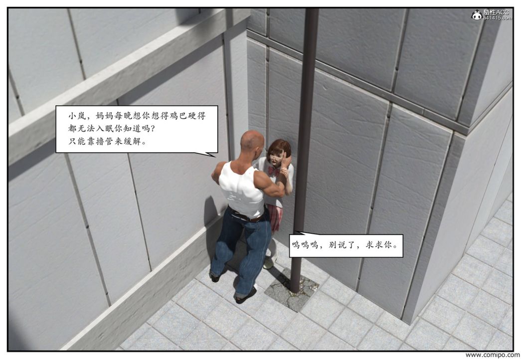 《[3D]受害者》漫画 第03話