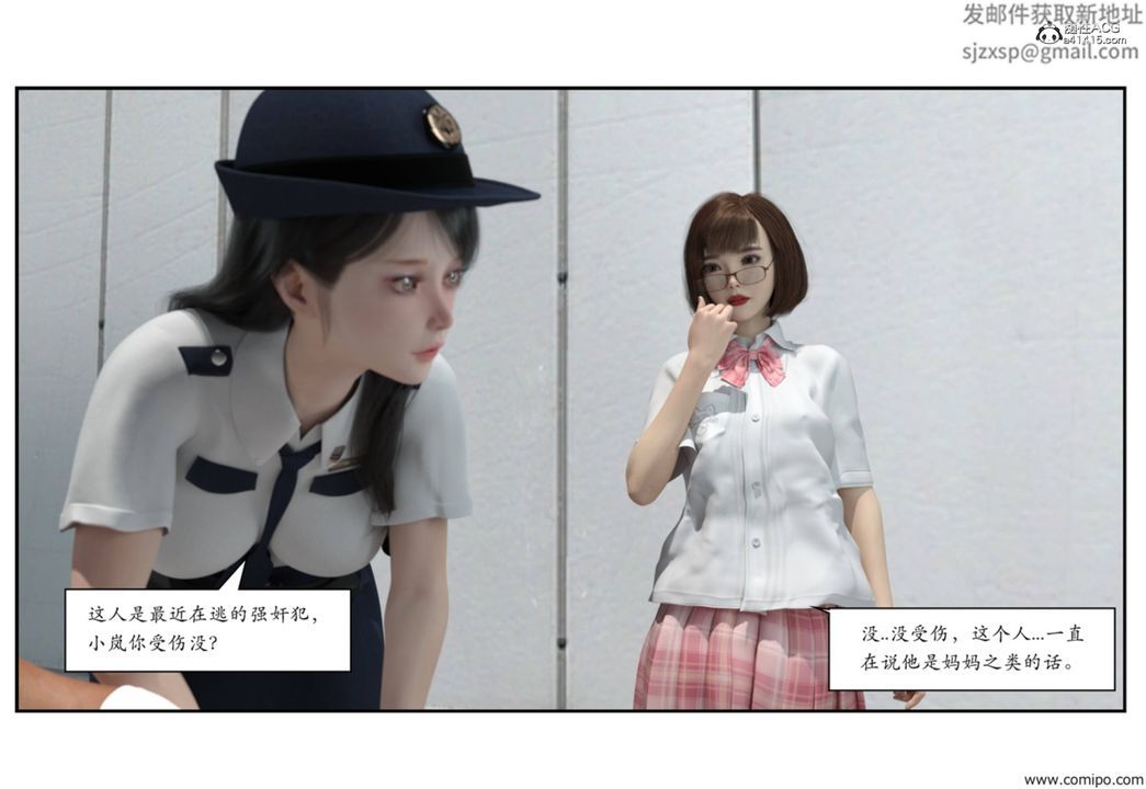 《[3D]受害者》漫画 第03話