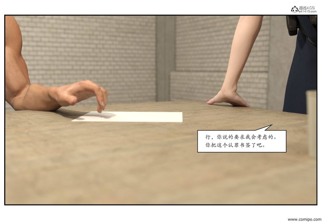 《[3D]受害者》漫画 第03話