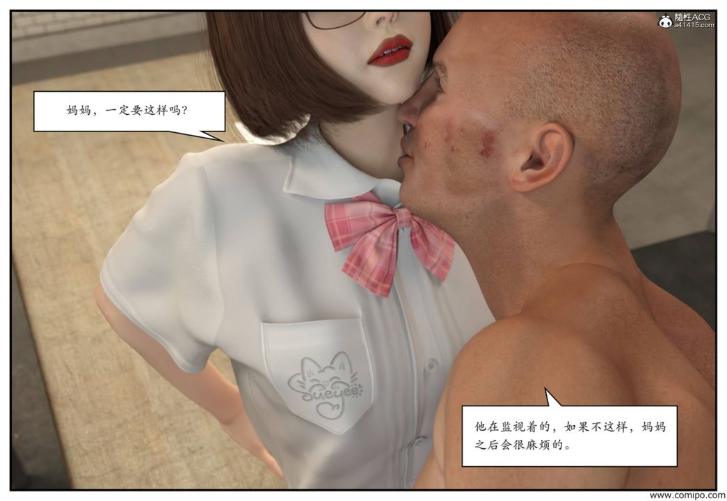 《[3D]受害者》漫画 第03話