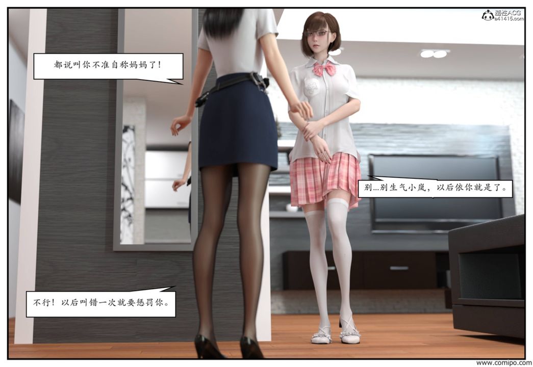 《[3D]受害者》漫画 第03話