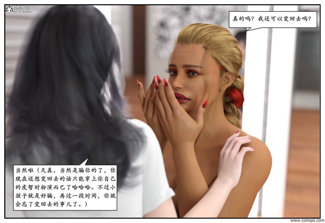 《[3D]受害者》漫画 第07話