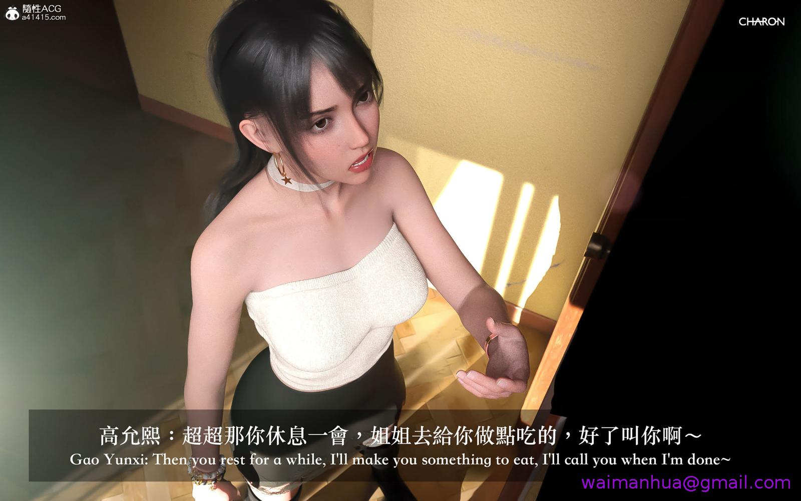 《3D狩猎之昏睡的姐姐》漫画 第3章