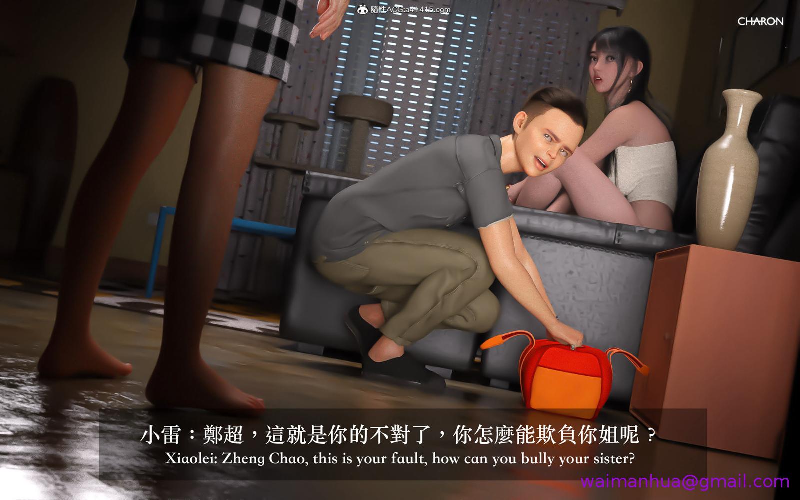 《3D狩猎之昏睡的姐姐》漫画 第8章