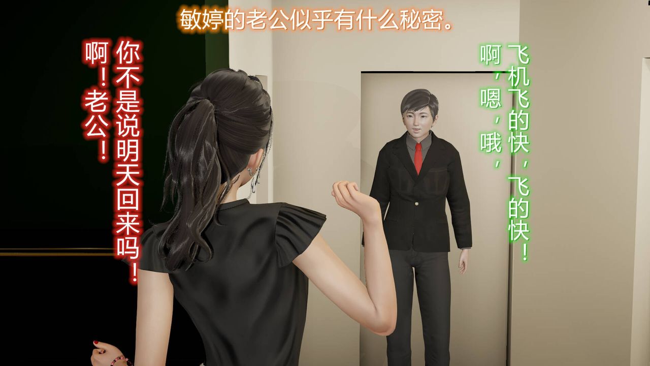 《[3D]絲襪愛好者短篇1》漫画 11-归家疑云