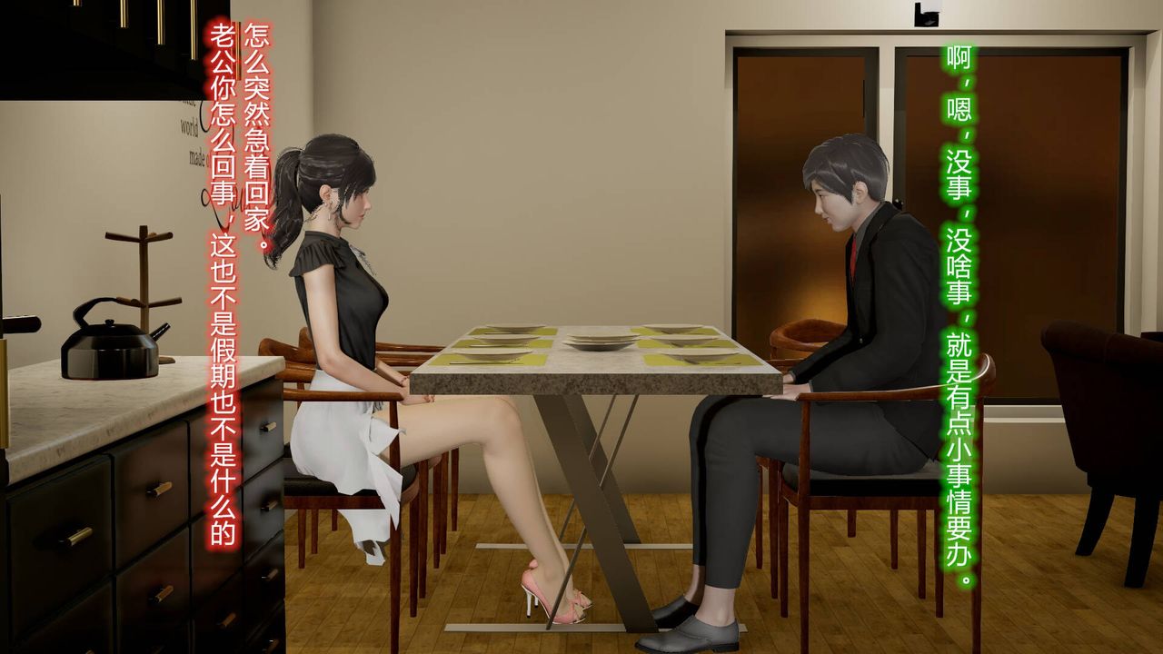 《[3D]絲襪愛好者短篇1》漫画 11-归家疑云