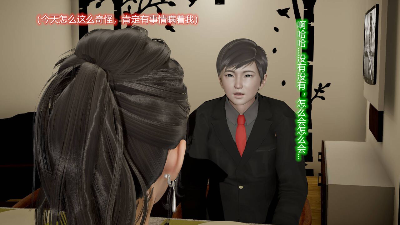 《[3D]絲襪愛好者短篇1》漫画 11-归家疑云