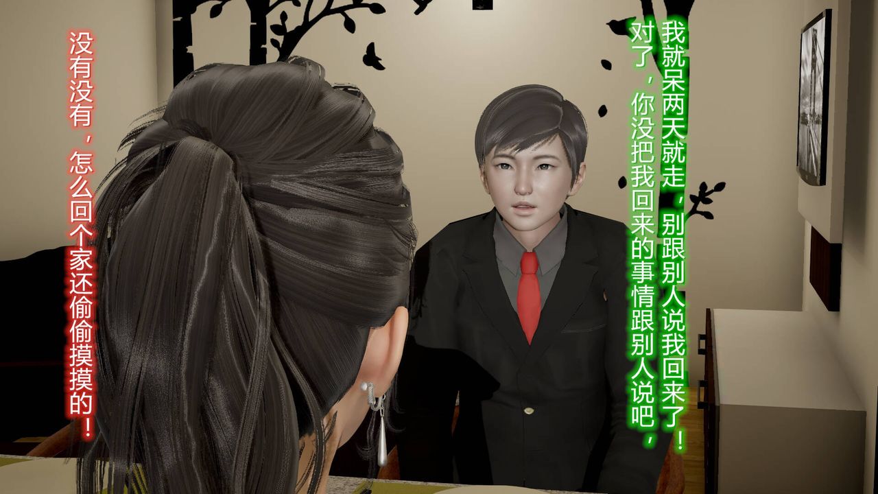 《[3D]絲襪愛好者短篇1》漫画 11-归家疑云