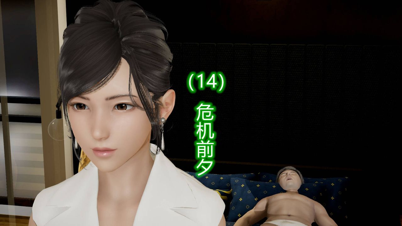 《[3D]絲襪愛好者短篇1》漫画 14-危机前夕