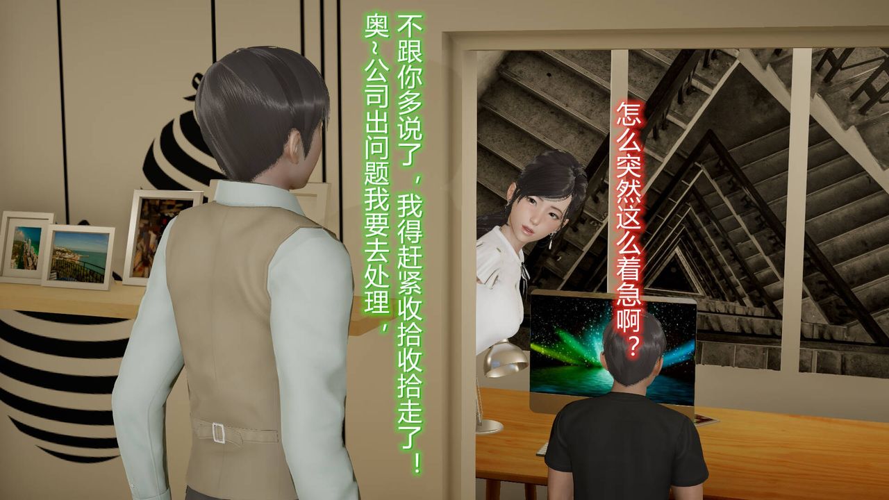 《[3D]絲襪愛好者短篇1》漫画 15-危机上