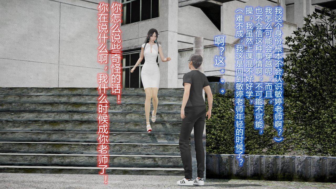 《[3D]絲襪愛好者短篇1》漫画 17-穿越？