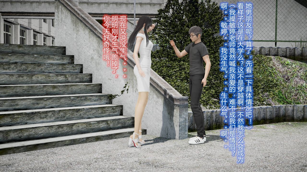 《[3D]絲襪愛好者短篇1》漫画 17-穿越？