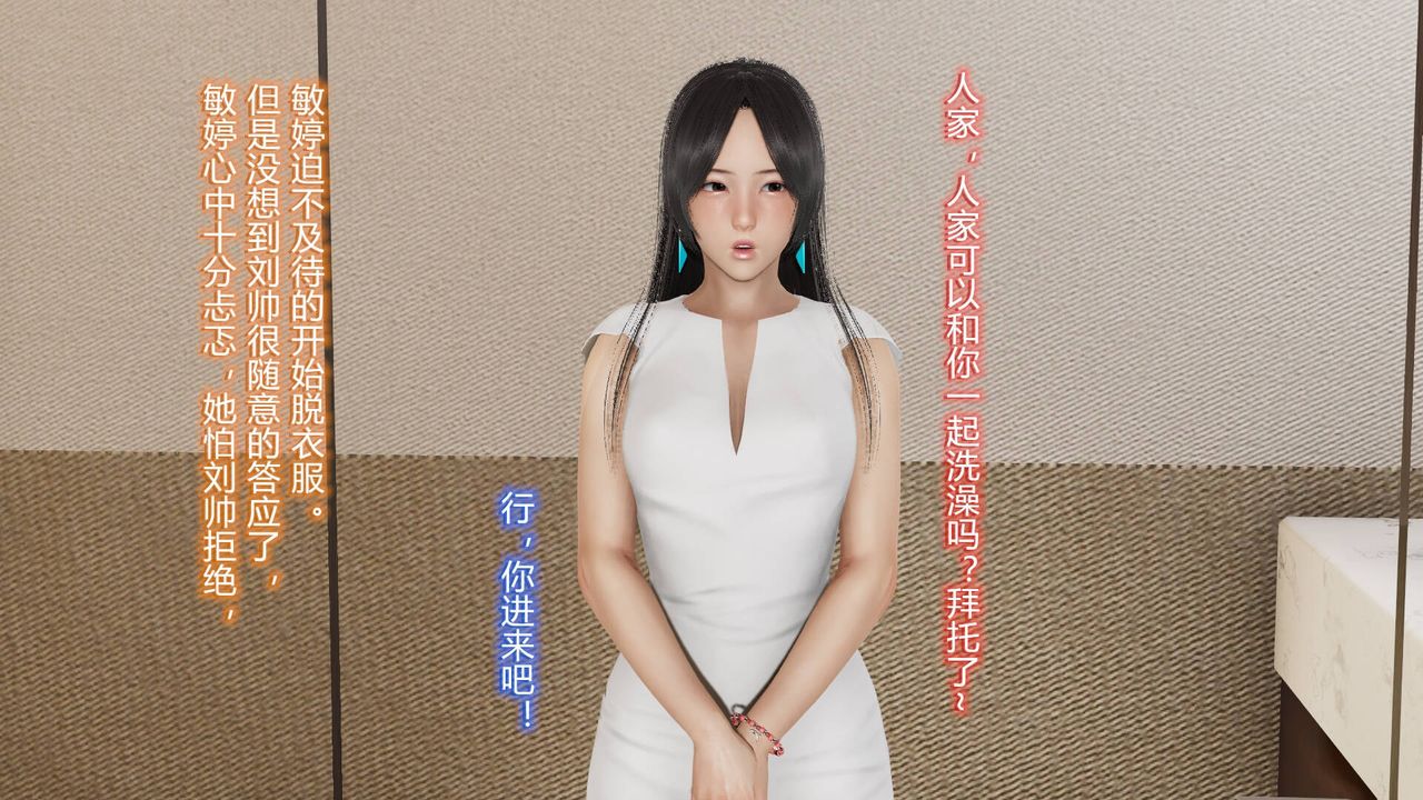 《[3D]絲襪愛好者短篇1》漫画 21-敏婷的初夜
