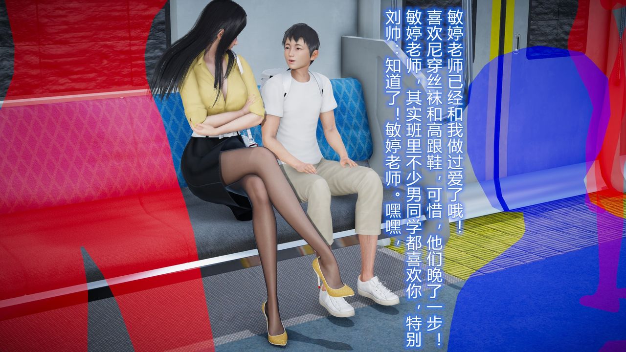 《[3D]絲襪愛好者短篇1》漫画 23-敏婷与刘帅的故事完结篇2