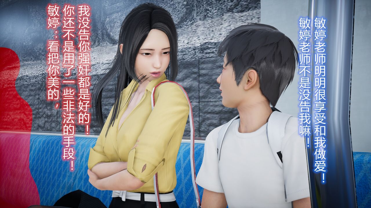 《[3D]絲襪愛好者短篇1》漫画 23-敏婷与刘帅的故事完结篇2