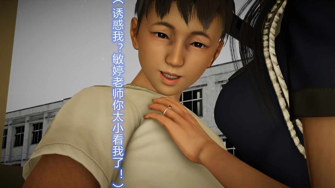 《[3D]絲襪愛好者短篇1》漫画 23-敏婷与刘帅的故事完结篇2