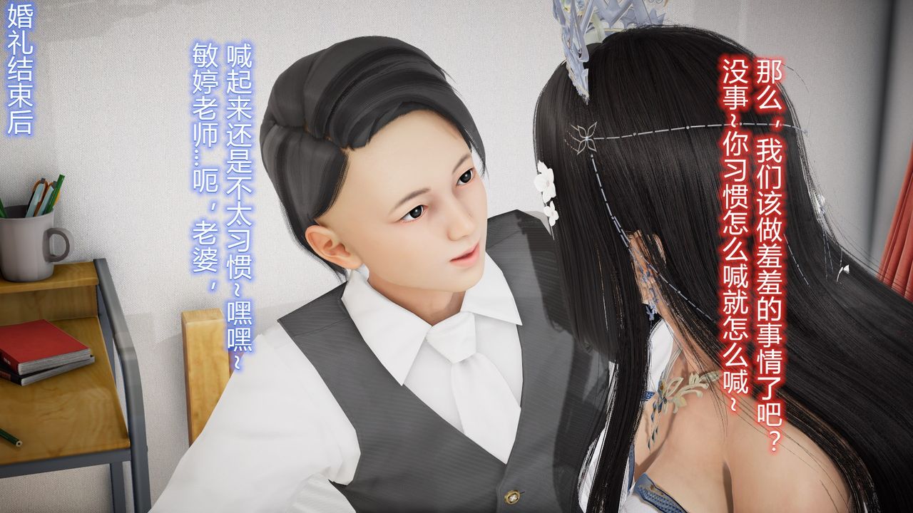 《[3D]絲襪愛好者短篇1》漫画 24-敏婷与刘帅的故事完结篇3