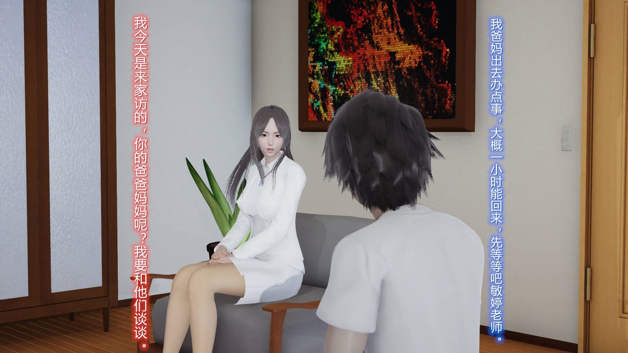 《[3D]絲襪愛好者短篇1》漫画 03-耻辱