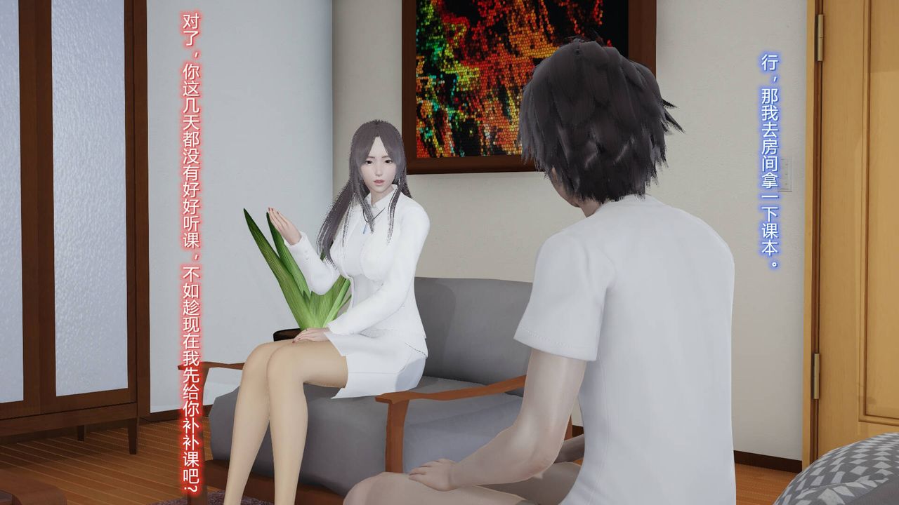 《[3D]絲襪愛好者短篇1》漫画 03-耻辱