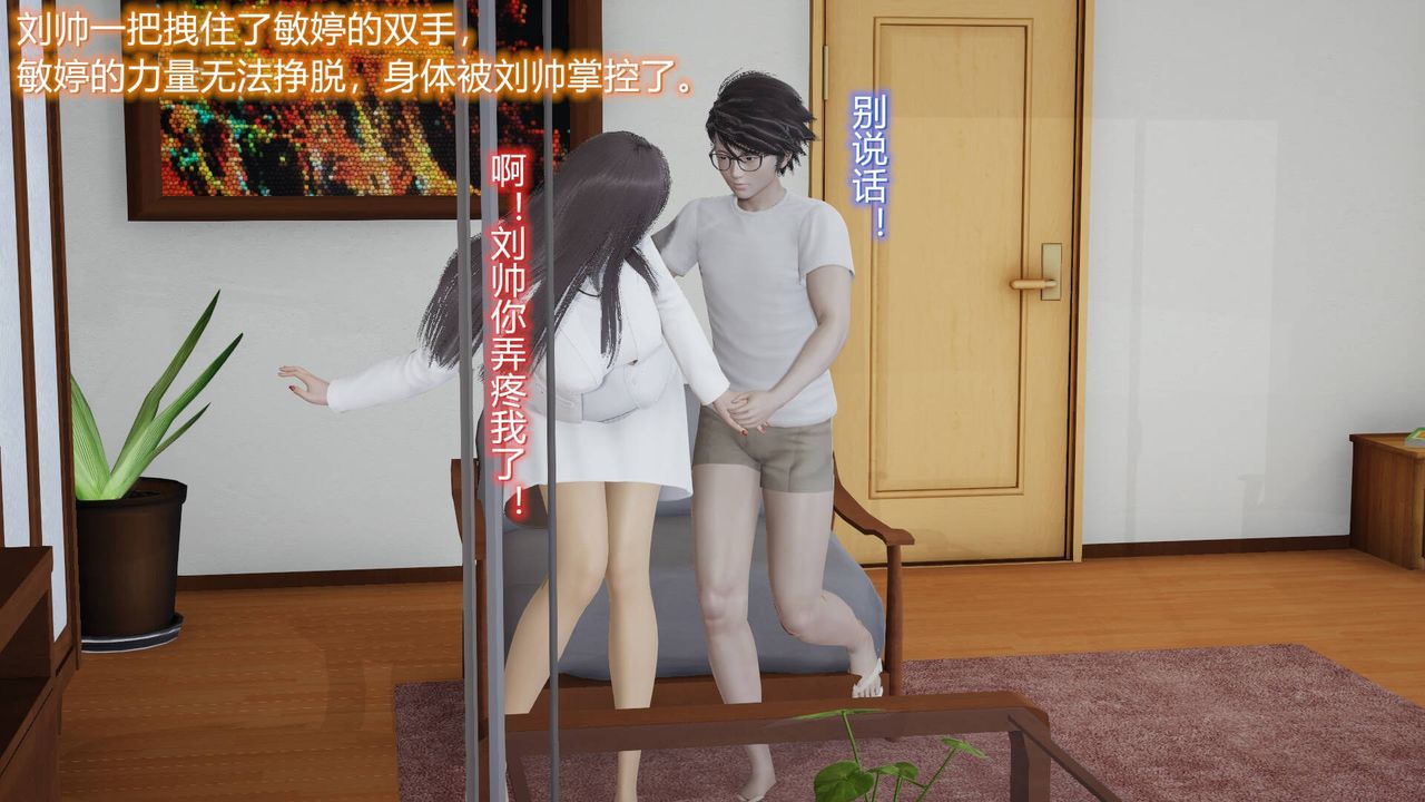 《[3D]絲襪愛好者短篇1》漫画 03-耻辱