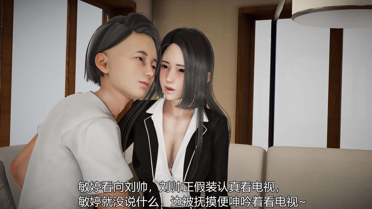 《[3D]絲襪愛好者短篇1》漫画 04-敏婷老师的婚后生活