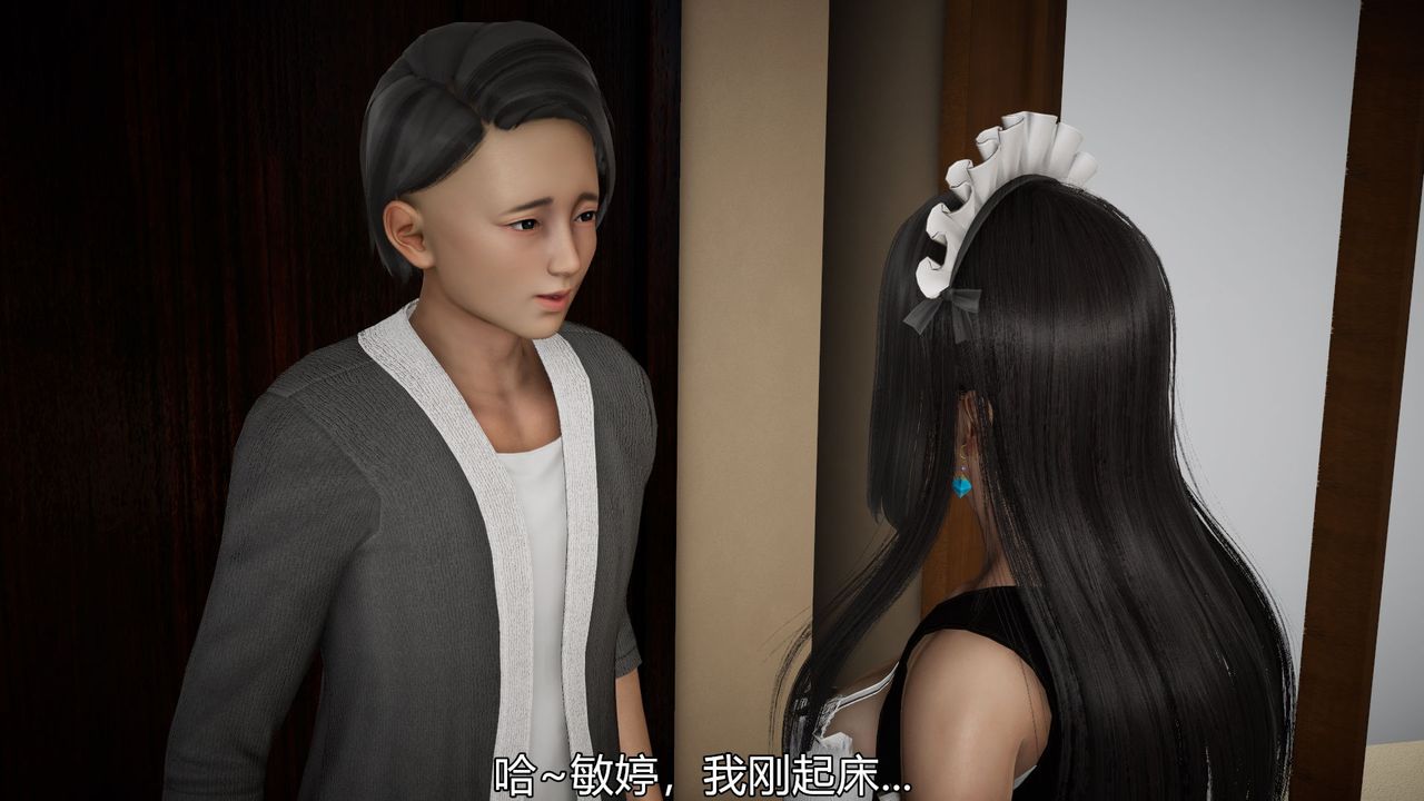 《[3D]絲襪愛好者短篇1》漫画 04-敏婷老师的婚后生活