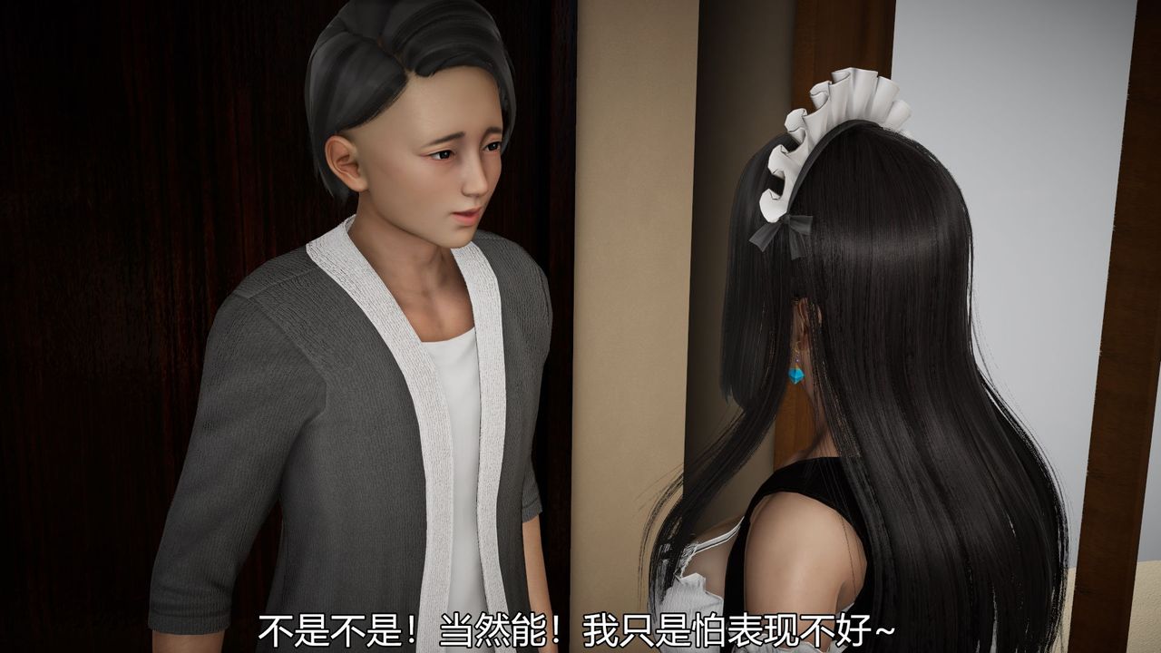 《[3D]絲襪愛好者短篇1》漫画 04-敏婷老师的婚后生活