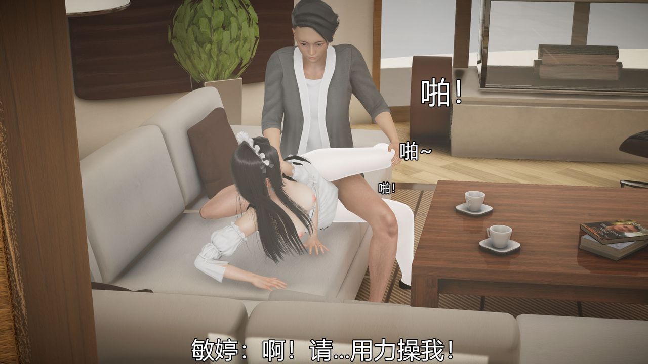 《[3D]絲襪愛好者短篇1》漫画 04-敏婷老师的婚后生活