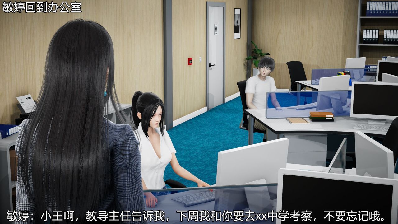 《[3D]絲襪愛好者短篇1》漫画 05-出差！