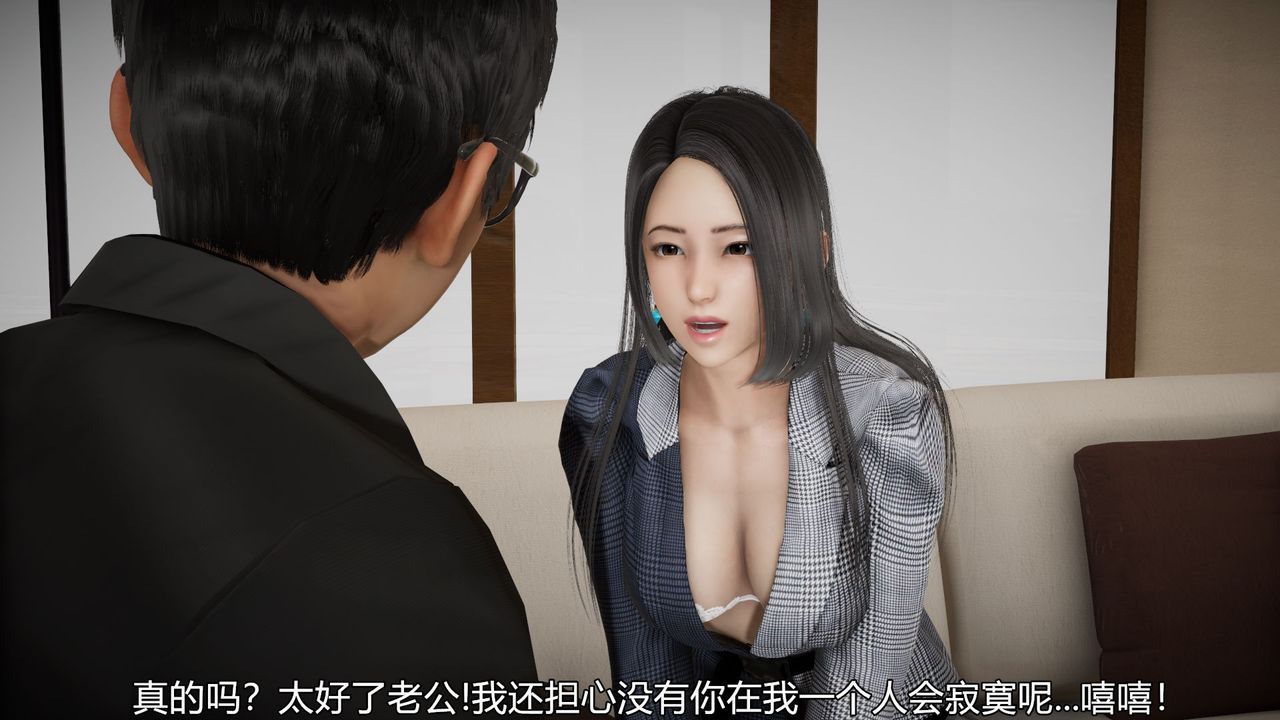 《[3D]絲襪愛好者短篇1》漫画 05-出差！