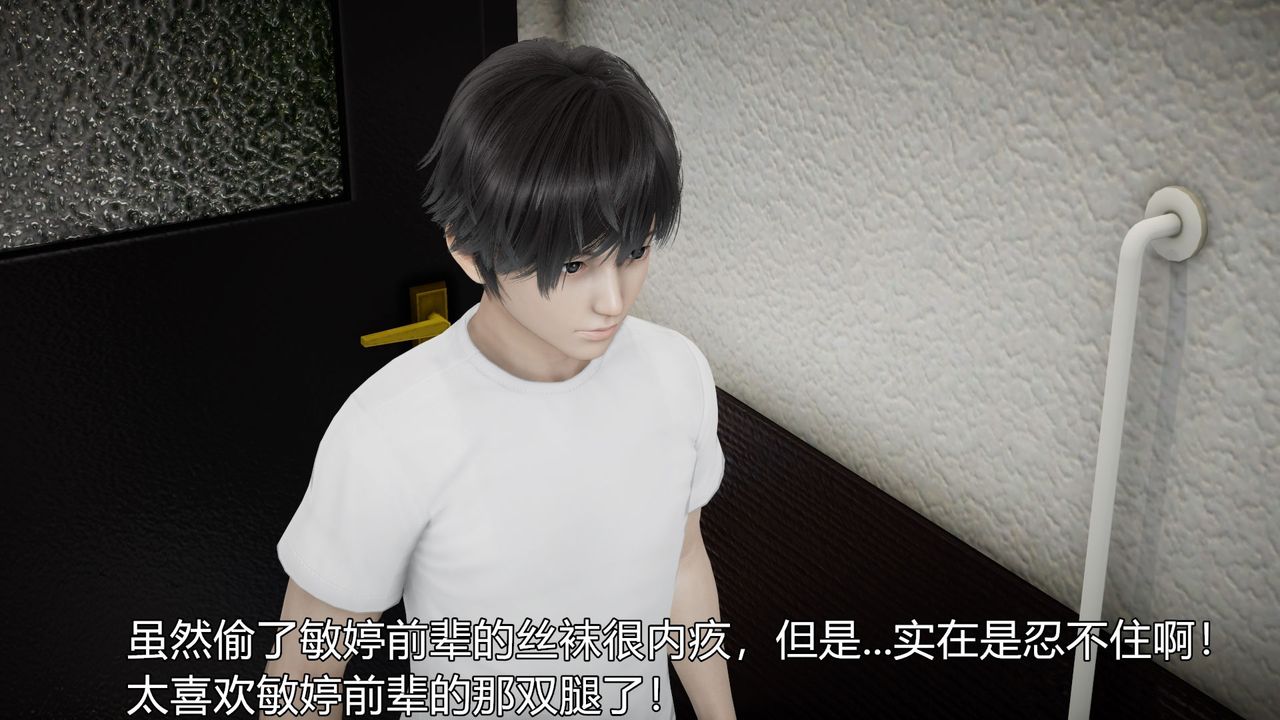 《[3D]絲襪愛好者短篇1》漫画 05-出差！