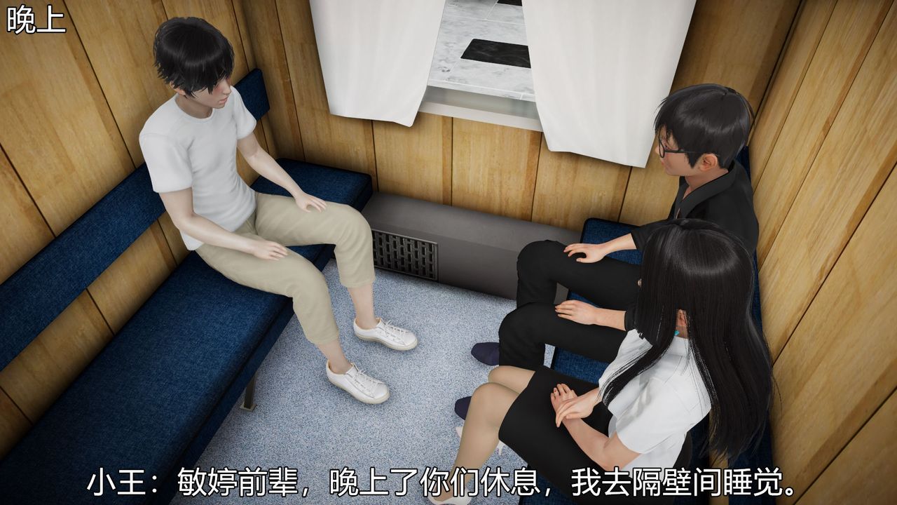 《[3D]絲襪愛好者短篇1》漫画 05-出差！