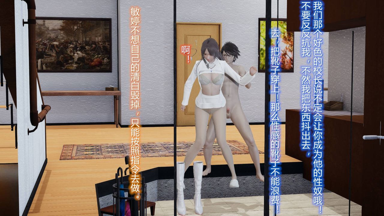 《[3D]絲襪愛好者短篇1》漫画 04-阴谋达成