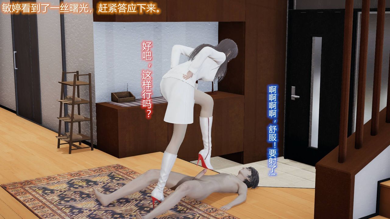 《[3D]絲襪愛好者短篇1》漫画 04-阴谋达成