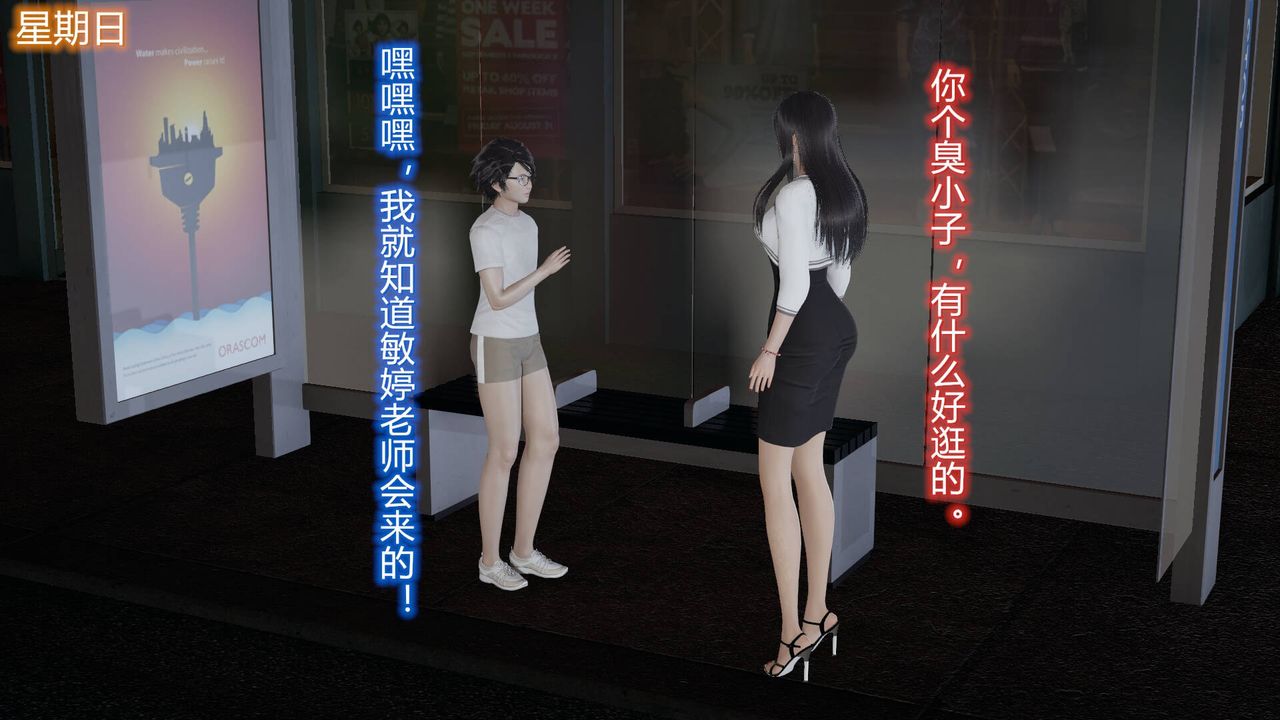《[3D]絲襪愛好者短篇1》漫画 05-户外运动上[教师篇]